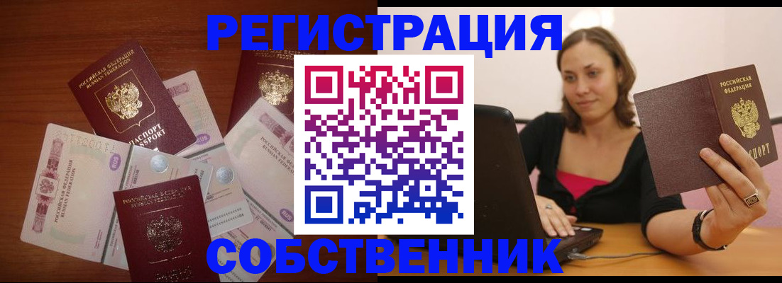 временная регистрация в квартире в Пермской области