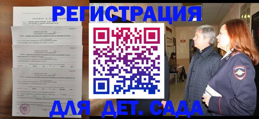 регистрация для дет. сада в Пермской области